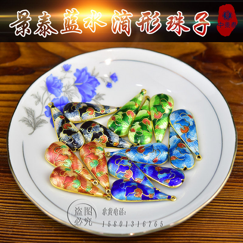 极速北京珐瑯彩材料景泰蓝散珠手工diyJ配件水滴形珠子耳环吊坠配,特色手工艺,景泰蓝,淘宝优惠券,粉丝福利购,淘宝优惠卷