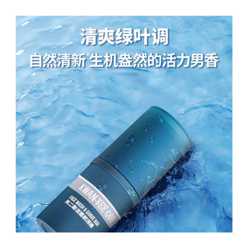 新品新品体验立减60【关二哥洁面剃F须棒】剃须泡沫洗面奶剃须膏