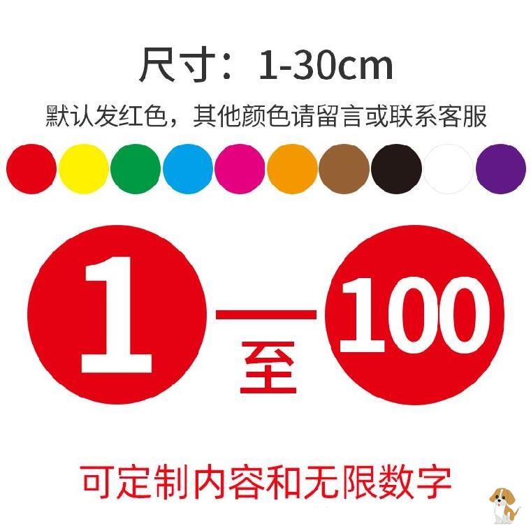 极速排序编号防i水纸粘胶门口数学圆点标签纸会展数字贴纸不干胶