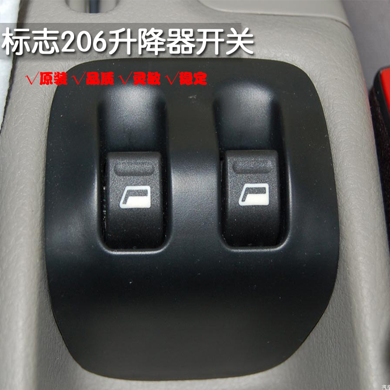 极速东风标c致206/207电动玻璃升降器开关雪铁龙C2车窗摇窗机总控