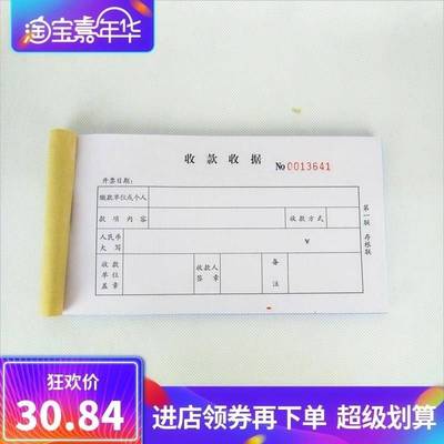 极速工商服务业统一收款收据二联三联E企业无碳复写单栏40开20组