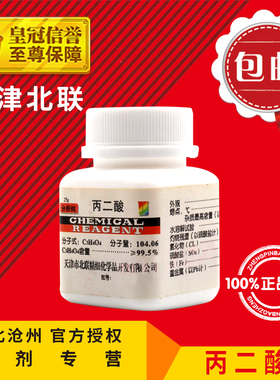 极速丙二酸 AR100g化学试剂AR25g分析纯化O工原料实验用品化工原