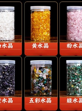 极速水晶碎石净化天然黄水晶白紫水晶粉水晶石榴石黑Z曜石消摆件