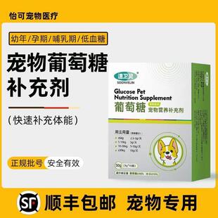 新品 狗狗葡萄糖补充体能接生品宠物M低生产体力补充怀孕
