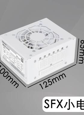 新品逾辉雪妖500W600W7r00W全模组额定500WITX小主机壳静音白色SF
