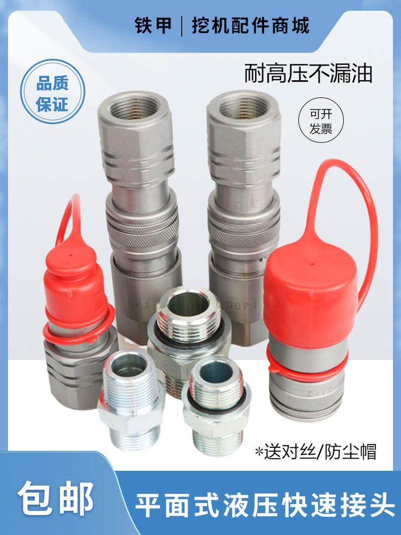 极速FF高压f平面挖土机破碎锤管四分快速接头液压站渣浆泵对焊机,农机/农具/农膜,农业检测设备,淘宝优惠券,粉丝福利购,淘宝优惠卷