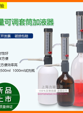 极速玻璃棕色可调定量加液器s1 5 10 25ML加液器分液器 白色可调