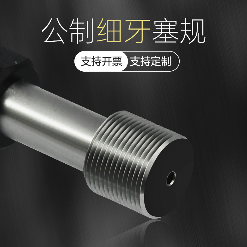 极速螺纹塞规螺纹规内螺纹通止规牙规M6M8M10M12M14OM16*1.5*1*0.