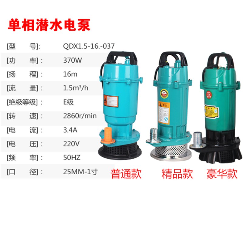 极速新品小型220vl单相家用潜水泵高扬程37H0W750W农田灌溉大流量