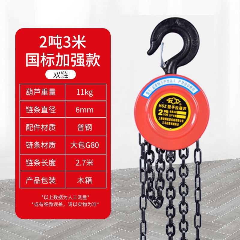极速新品厂销手拉吊车倒链r1吨r2吨3吨5吨手动葫芦手摇吊机起重葫
