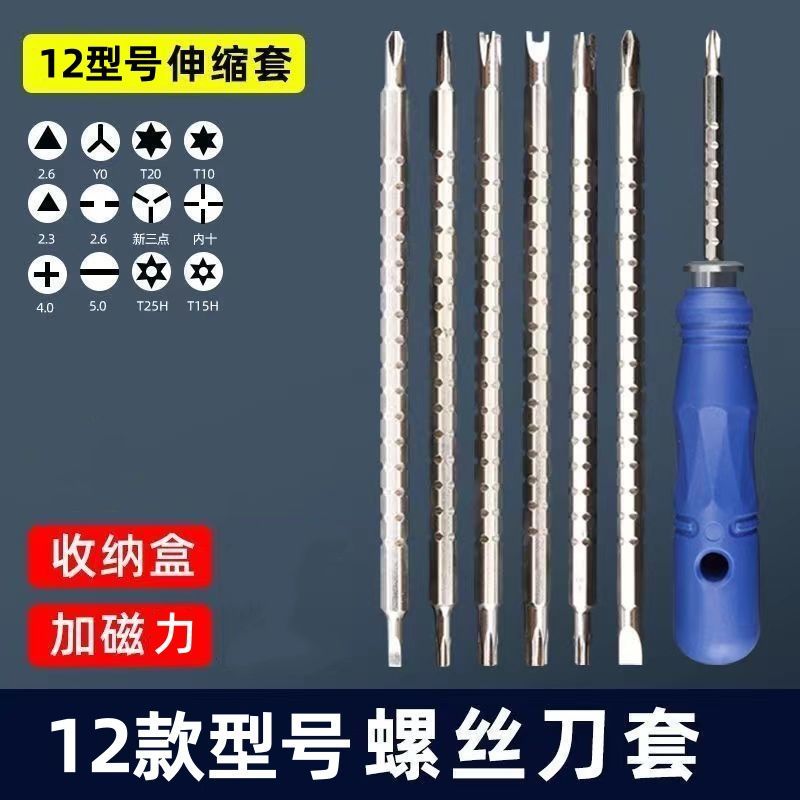 便携式全套伸缩三角螺丝刀盒装家用多功能双头手动拆卸工具