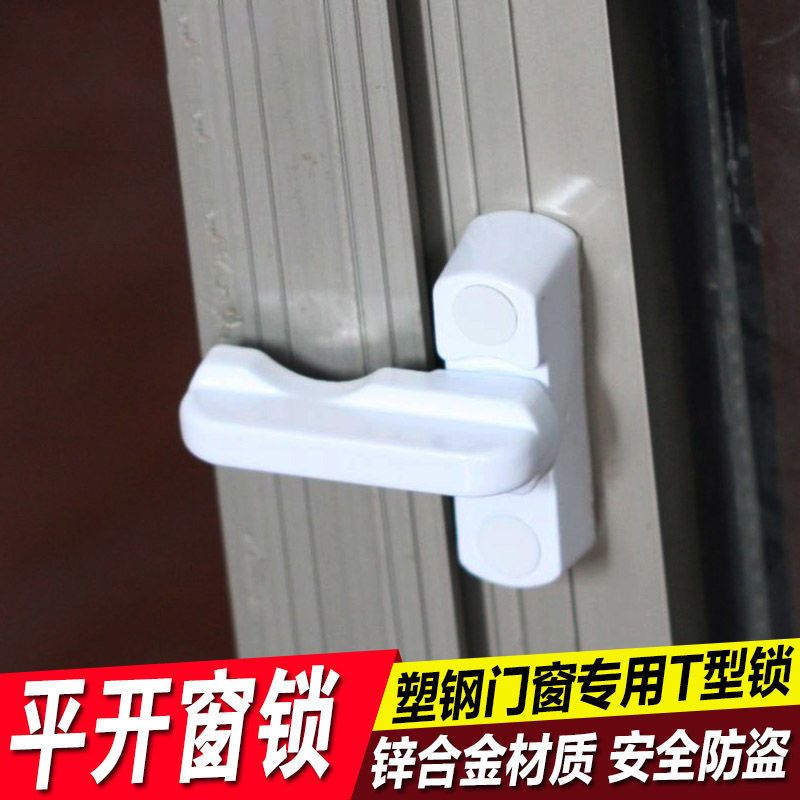 铝合金门搭扣T型锁窗户锁扣塑钢平开门窗配件窗搭扣塑钢门窗
