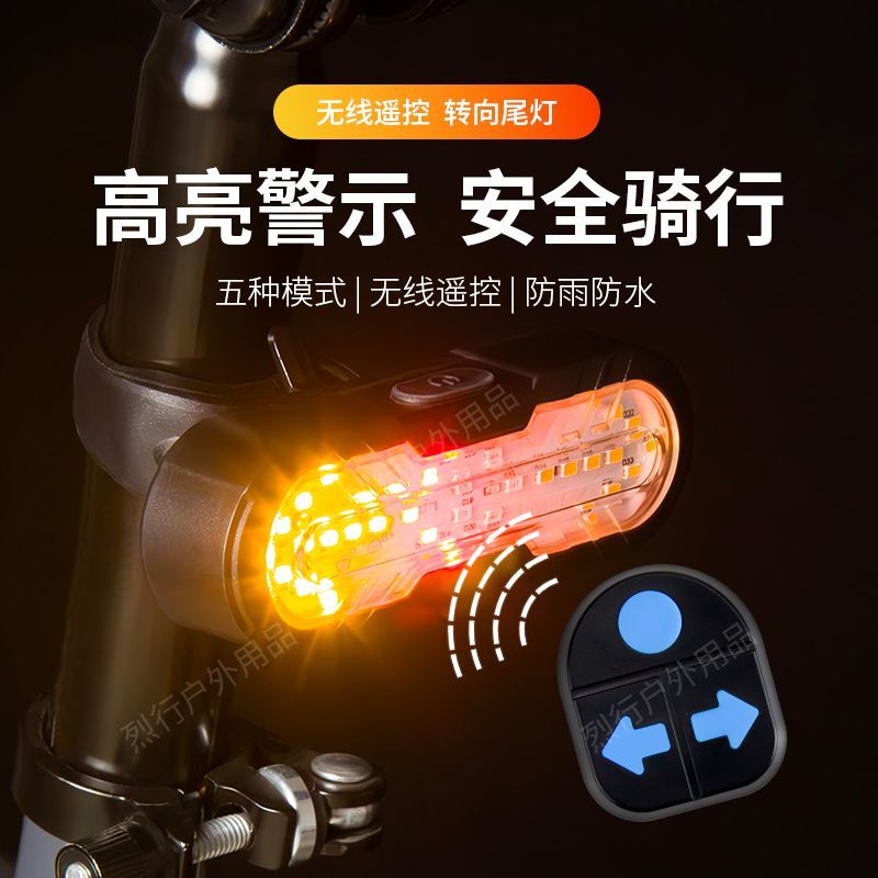 山地车无线遥控车灯带喇叭智能充电夜骑自行车转弯警示尾灯