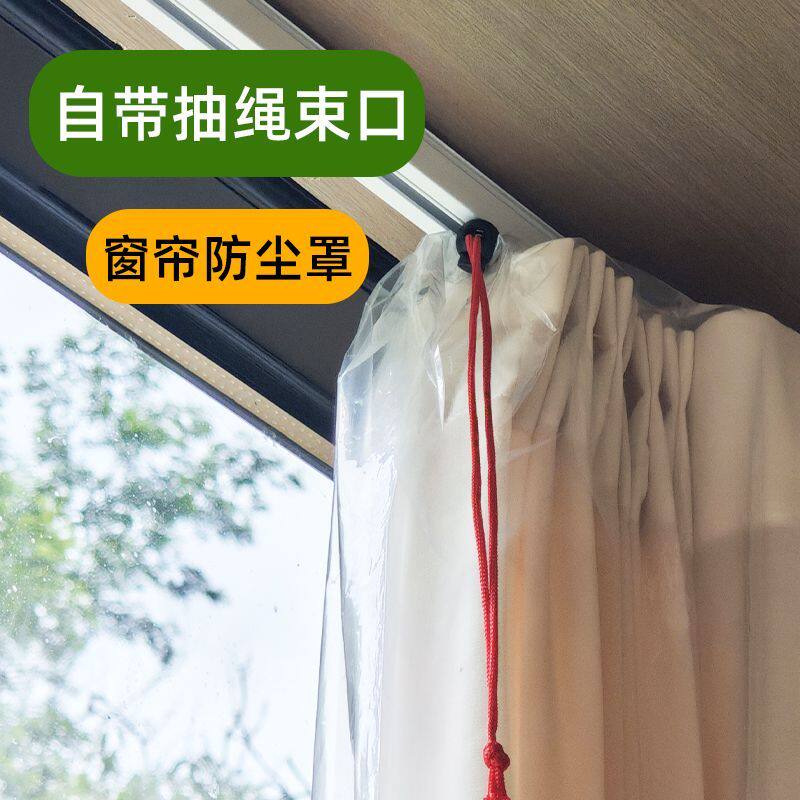 窗帘防尘透明抽绳袋家用装修窗纱加厚保护塑料袋