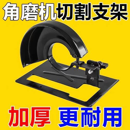 角磨机支架变切割机转换底座多功能木头金属瓷砖万用切割工具底座