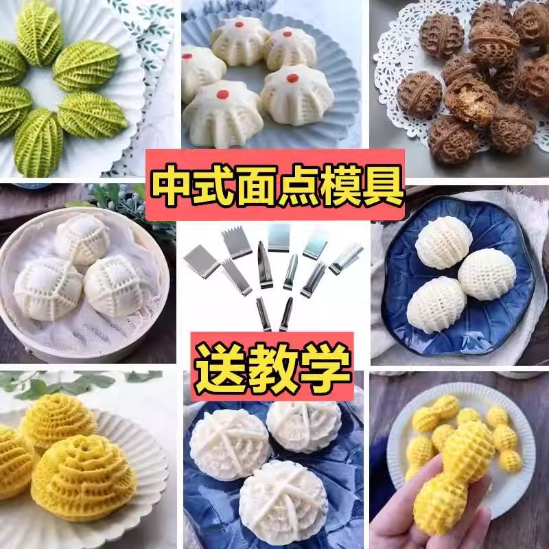 不锈钢核桃酥夹子花生点心雕刻模具花样馒头面点面食烘焙花钳