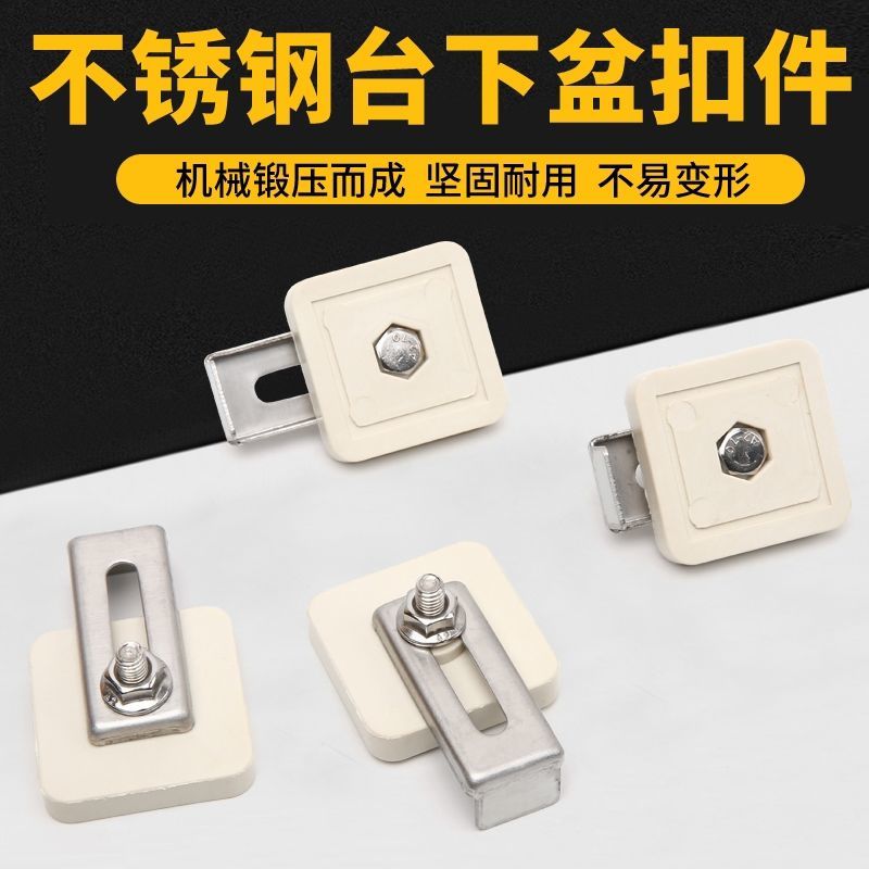 厨房台下盆不锈钢固定件水槽防掉落支撑挂件洗菜盆卡扣扣件