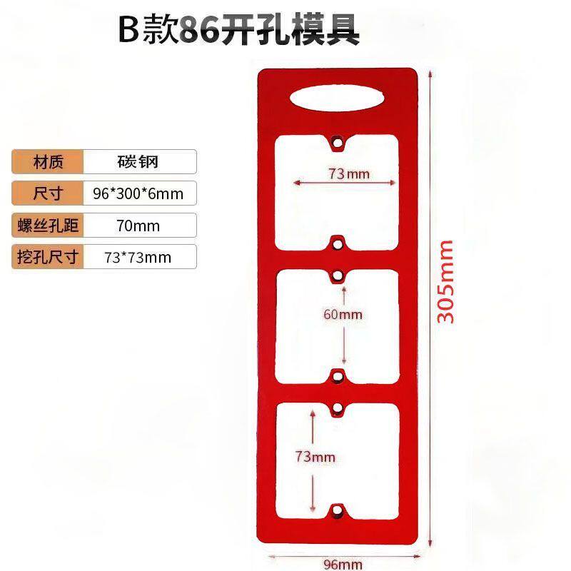 木工 86 线盒底盒开孔模板衣柜木板开关插座开槽定位打孔神器模具
