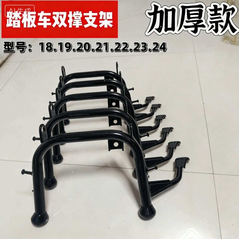23厘米加厚电瓶车脚架大架中撑双撑脚电摩支架含配件