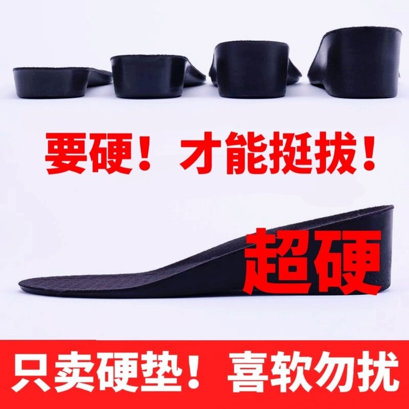 PU超硬不塌内增高隐形男女防臭硬底不变形变高神器硬鞋垫不累脚