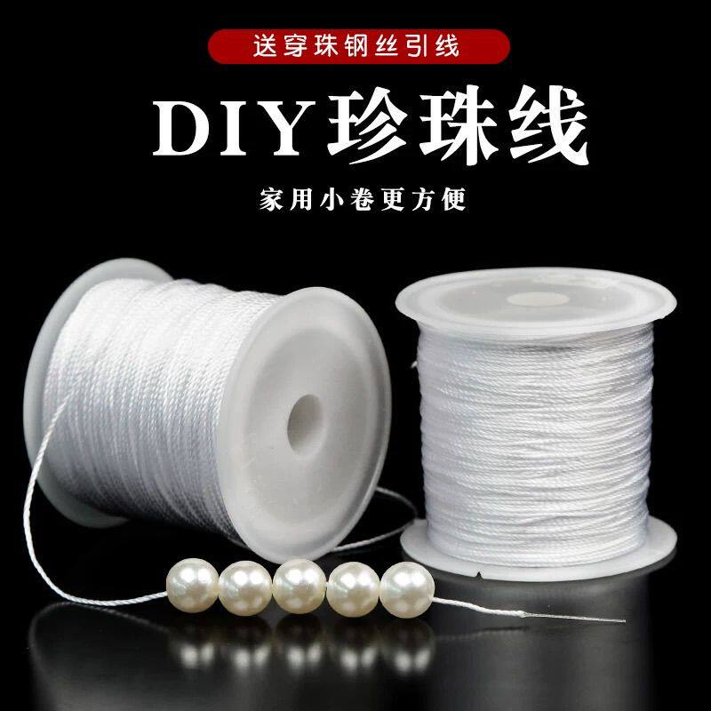 穿珍珠项链专用线手链线耐磨无弹力串珠子线小孔珍珠股线文玩绳子