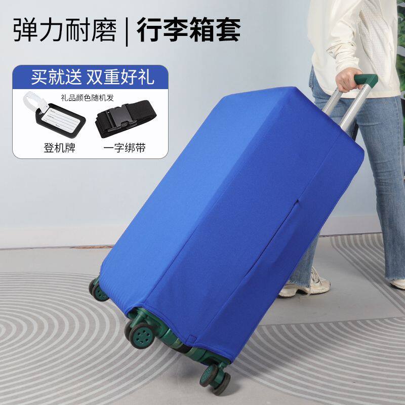 高弹力耐磨拉杆箱保护套旅行箱防尘保护罩适配多尺寸行李箱