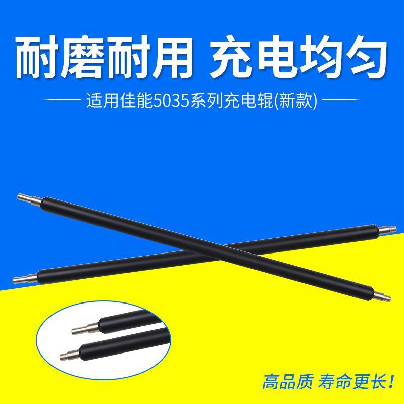 适用佳能IRC5035 5051 5030 5045 5255 5235 5240 5250充电辊新款 金属材料及制品 金属加工件/五金加工件 原图主图