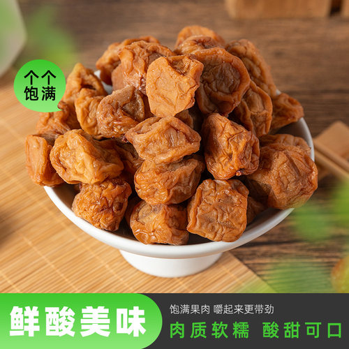 正宗农家话梅干500g台式青梅咸酸梅子泡水孕妇休闲零食蜜饯果脯