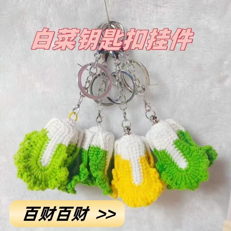 手工编织白菜成品书包钥匙扣车载挂件女生创意随身小礼物