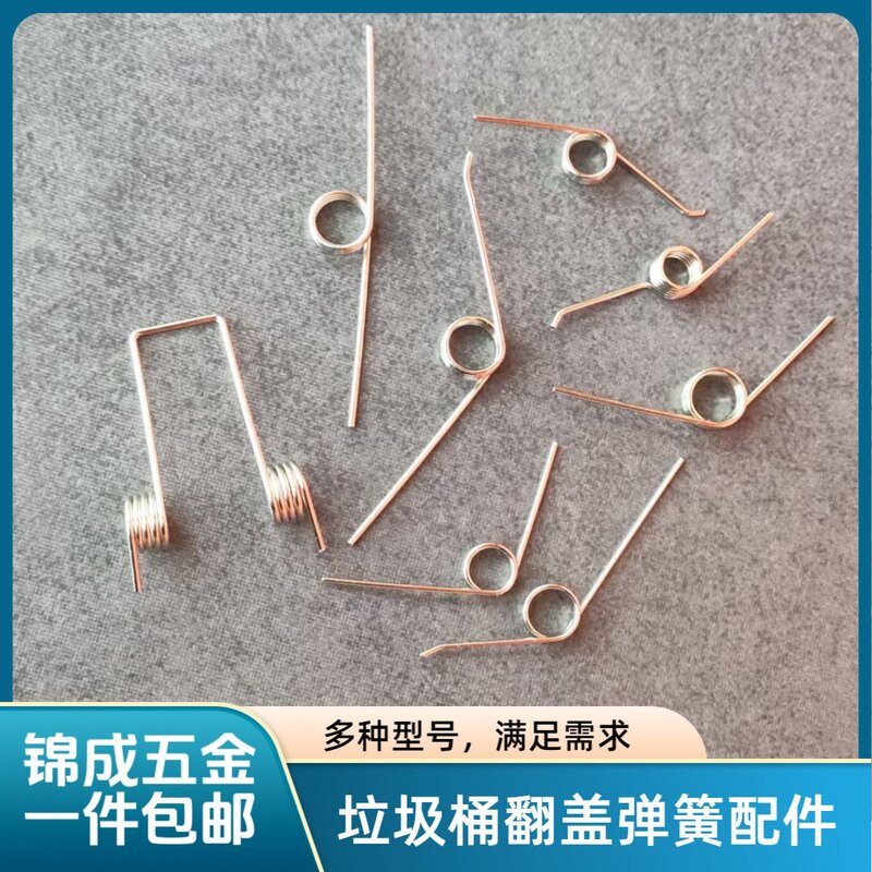 方型垃圾桶盖子垃圾弹簧茶花小扭簧椭圆配件弹簧