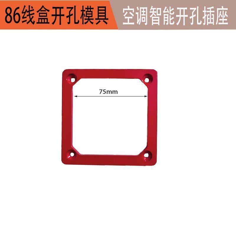 木工 86 线盒底盒开孔模板衣柜木板开关插座开槽定位打孔神器模具