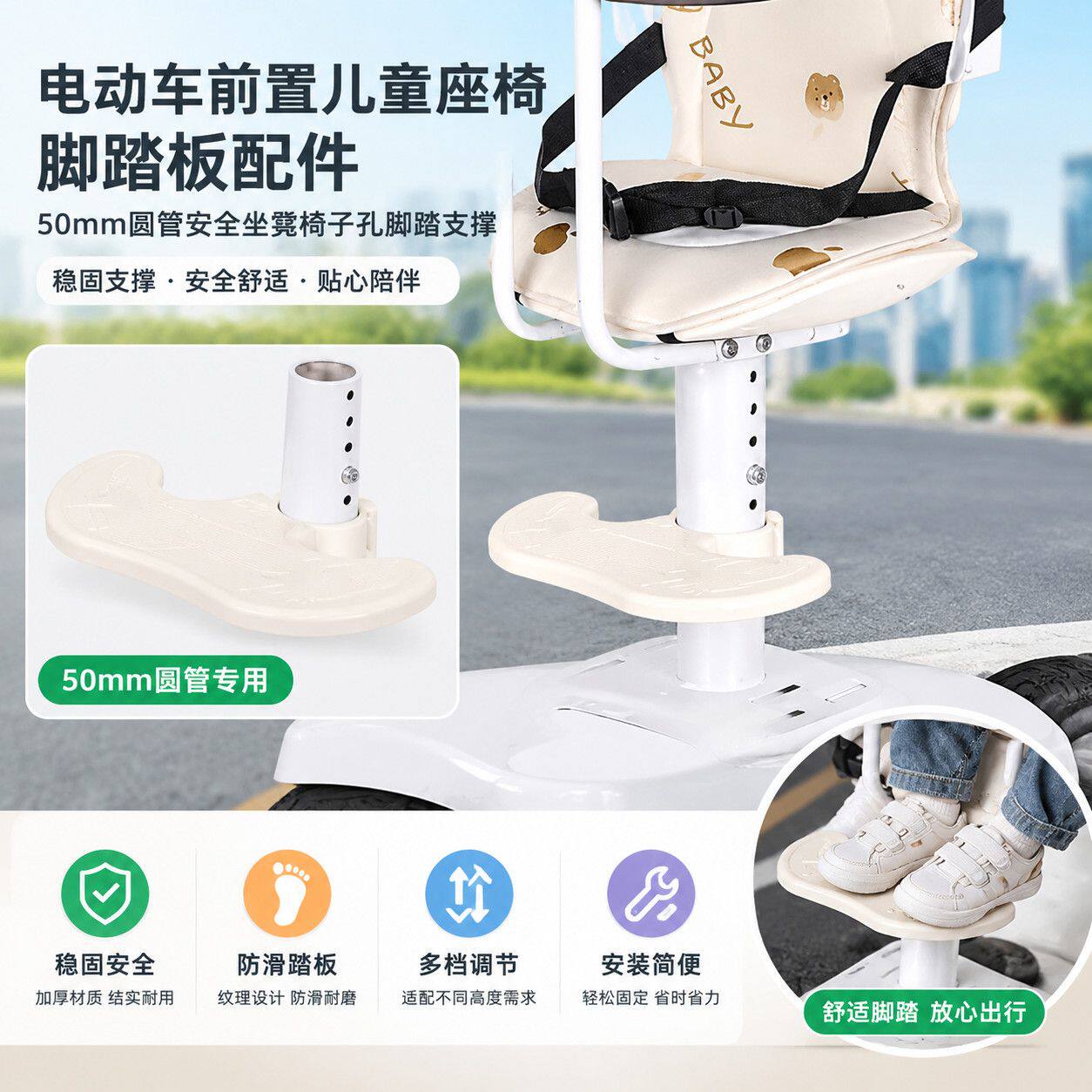 电动车儿童前置坐凳椅子脚踏支撑 50mm 圆管孔座椅脚踏板安全配件