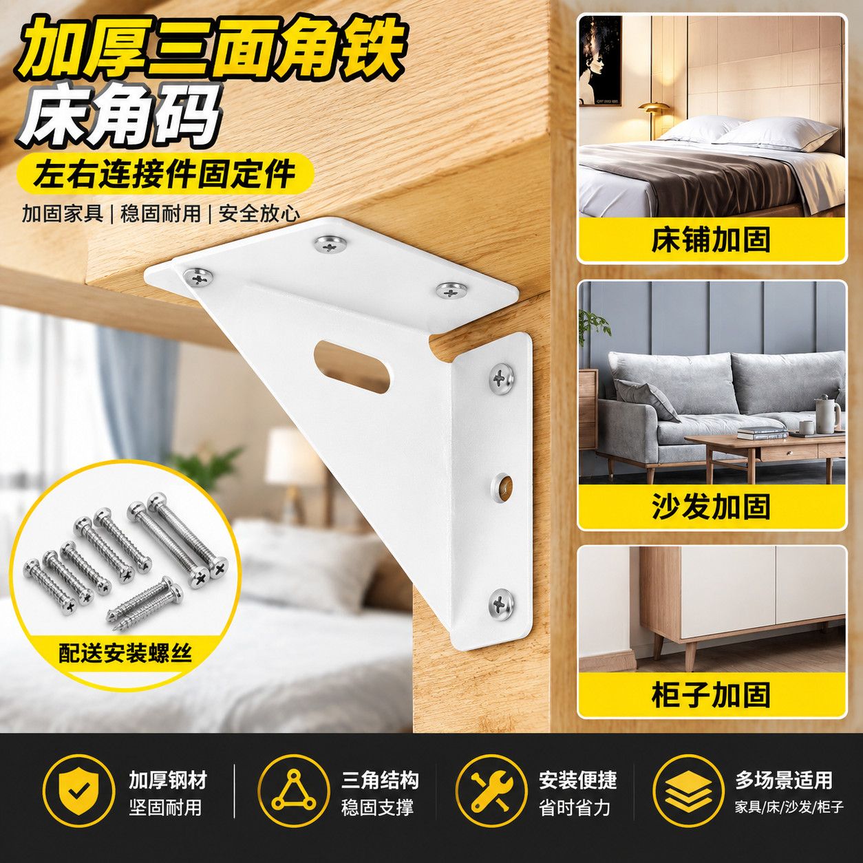 床加固配件加厚三面角铁角码左右连接件家具床固定件五金