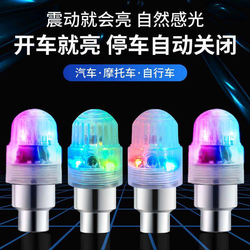 电动车摩托车自行车夜行风火轮爆闪七彩气门嘴灯骑行氛围装饰灯