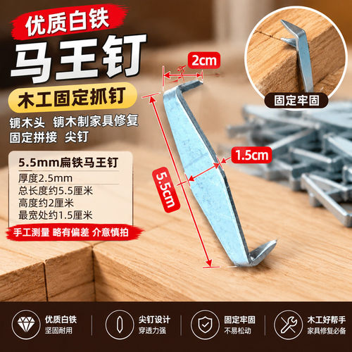 木家具拼接固定马王钉白铁抓钉木工锔钉修补加固尖钉