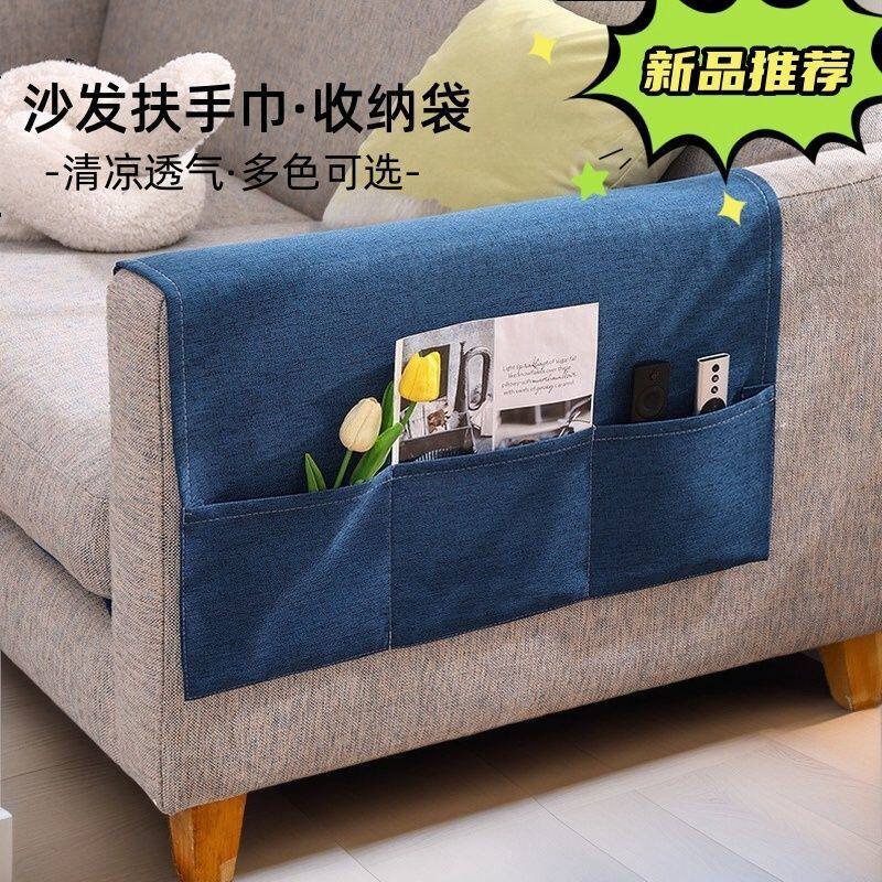 春夏仿麻沙发盖布扶手巾侧边收纳袋通用防滑防尘搭巾沙发盖巾