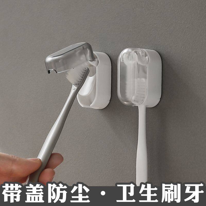 厕所免打孔创意牙刷挂架卫生间电动牙刷置物架带盖防尘牙刷收纳架