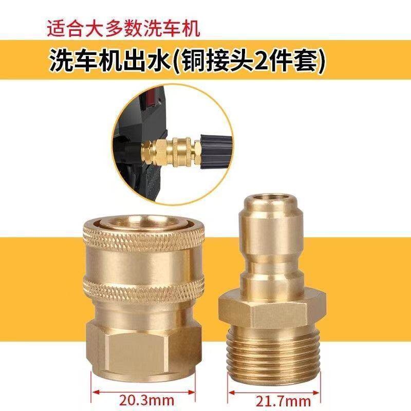 洗车机出水口进水口快速接头22/25丝口洗车机配件快接铜奶嘴接头