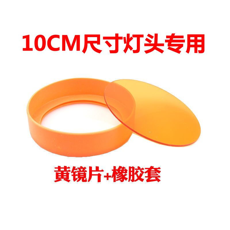 便携式可拆卸钓鱼头灯黄蓝光镜片多用头灯光源灯罩配件