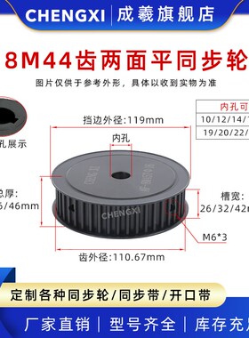 同步轮8M44齿两面平槽宽26v/32/42无台45钢发黑带轮AF型精加工孔