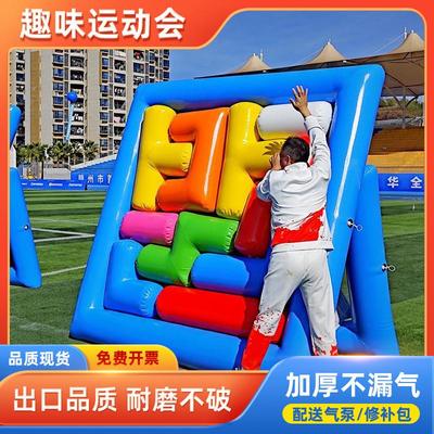 趣味运动会道具充气俄罗斯方块真人拼图儿童游戏团建拓展活动器材