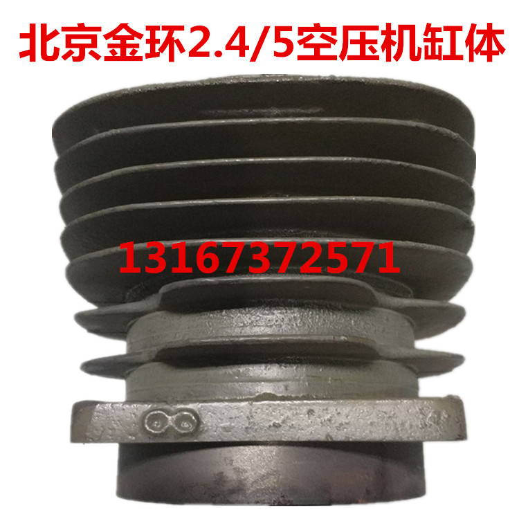北京金环W2.4/5空压机配件115缸体 15千瓦空气压缩机配X件115缸筒