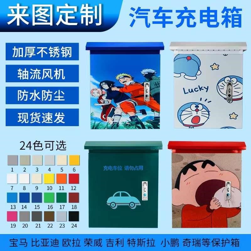 比亚迪户外不锈钢喷塑充电桩保护箱防雨新能源电动V汽车立柱充电