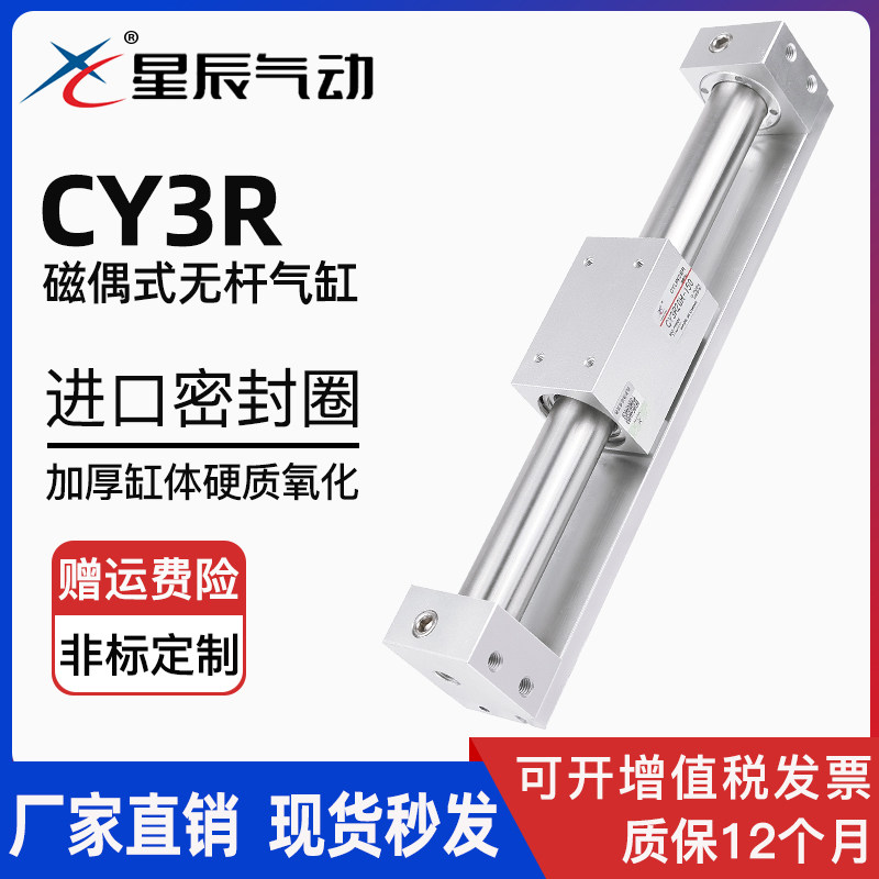 磁偶式无杆气缸带导轨长行程可调CY1R2y0CY3R10/15/32100*400*350