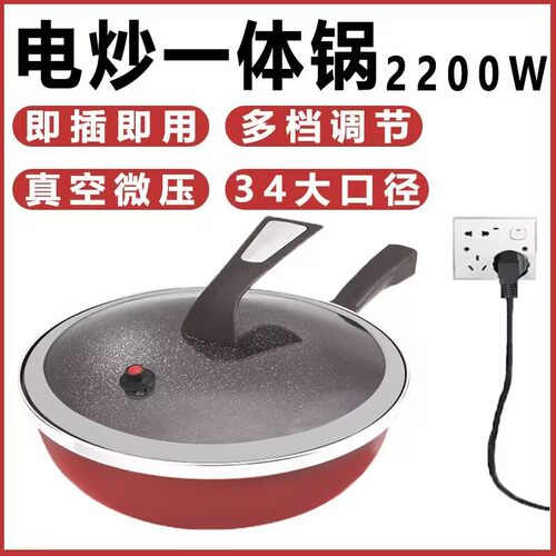 电炒菜炒锅2e200w一体锅电炒菜锅多功能家用电蒸煮一锅两用麦饭石