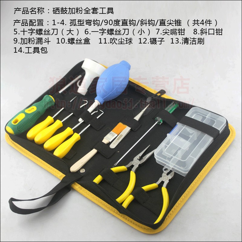硒鼓拆装工具 拆硒鼓加粉工具包 A维修打印机顶销 加墨改锥 螺丝