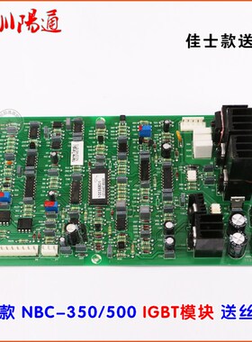 佳仕款NbBC500IGBT模块气保焊机送丝板NBC350控制板主板维修替换