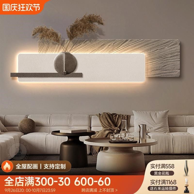 高级感立c体砂岩客厅装饰画侘寂风沙发背景墙带灯壁画简约现代挂,家居饰品,氛围画/灯画,淘宝优惠券,粉丝福利购,淘宝优惠卷