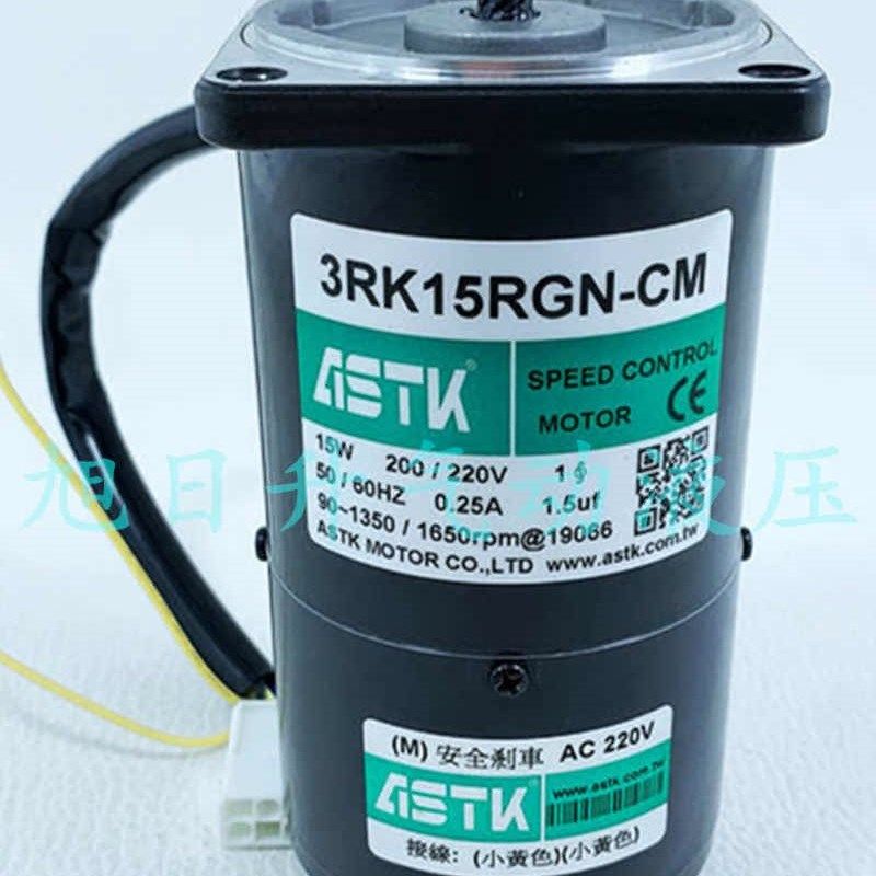 台湾ASTK海鑫牌电机刹车马达3RK15RHGN-CM/15W 厂家直供