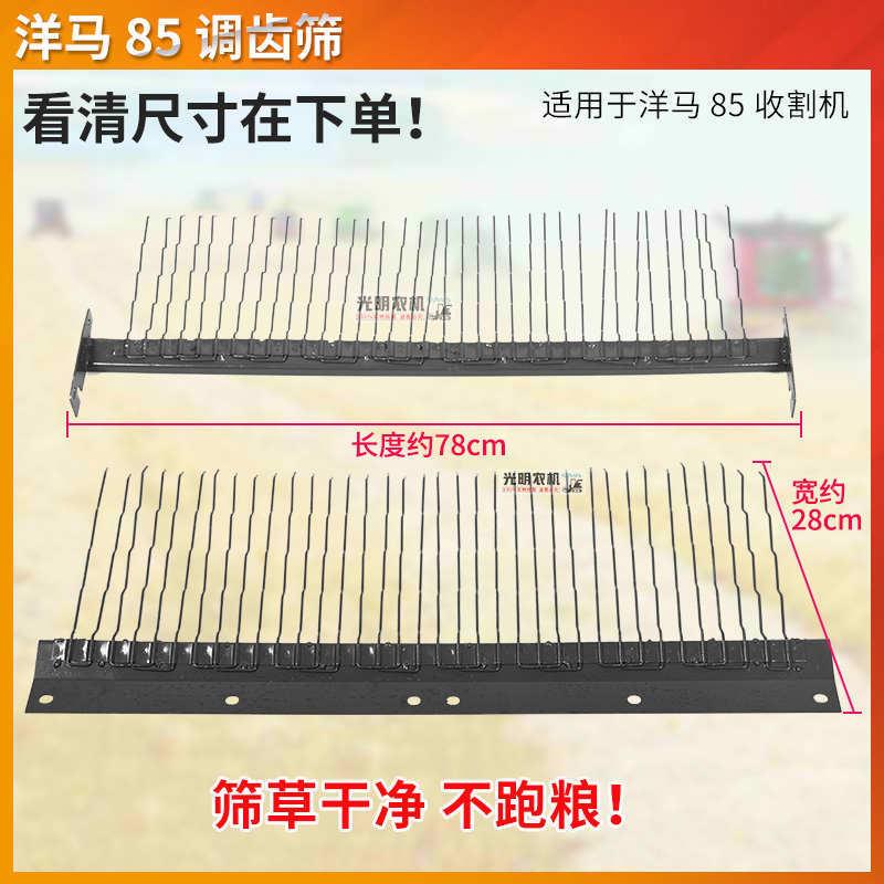 洋马82/85收割机配件防跑粮振动筛钢丝筛加长弹齿防跑粮改装